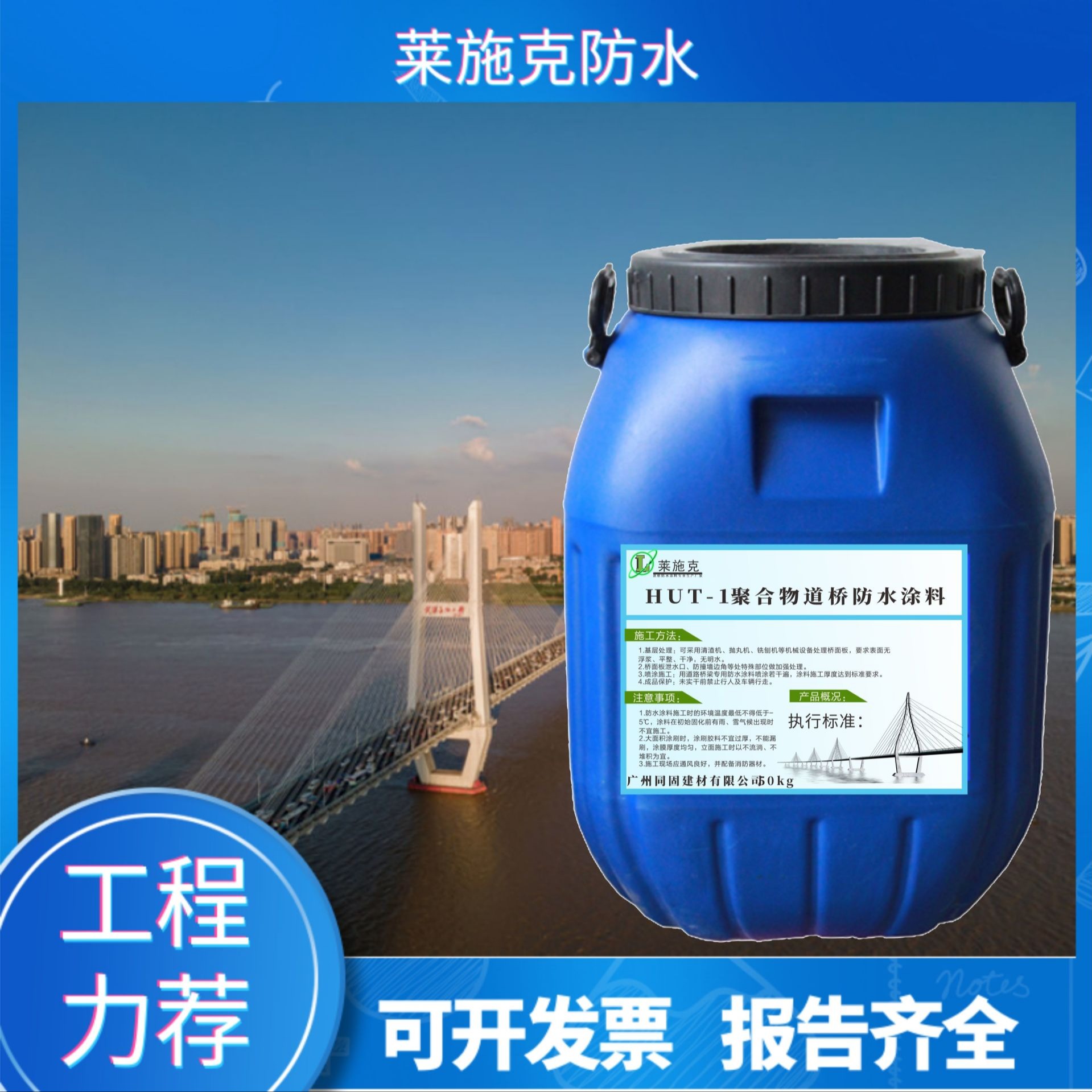绿色环保型防水材料 莱施克厂家供应 聚合物改性沥青 HUT-1型桥面防水涂料