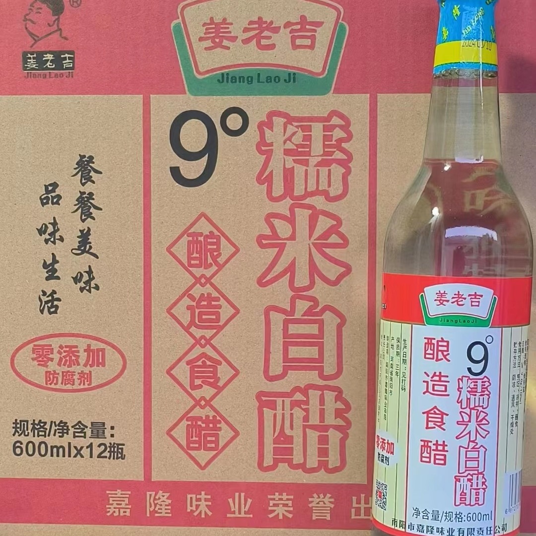 姜老吉 酿造白醋  高度九度白醋零添加防腐剂 厂家直销