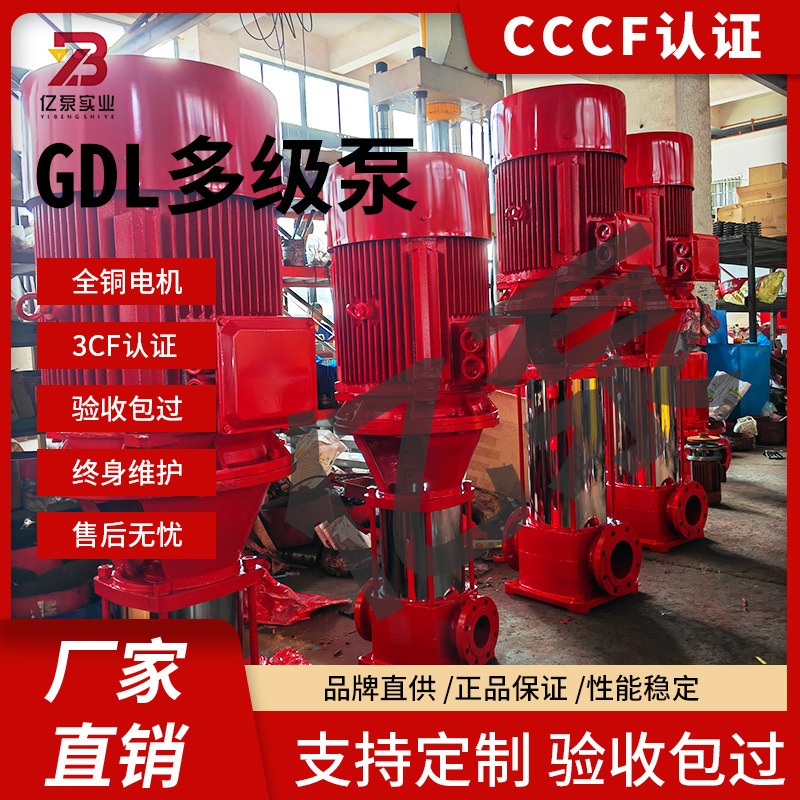 亿泵GDL泵 立式不锈钢管道泵 高扬程多级泵 多级离心清水泵 380V2900转