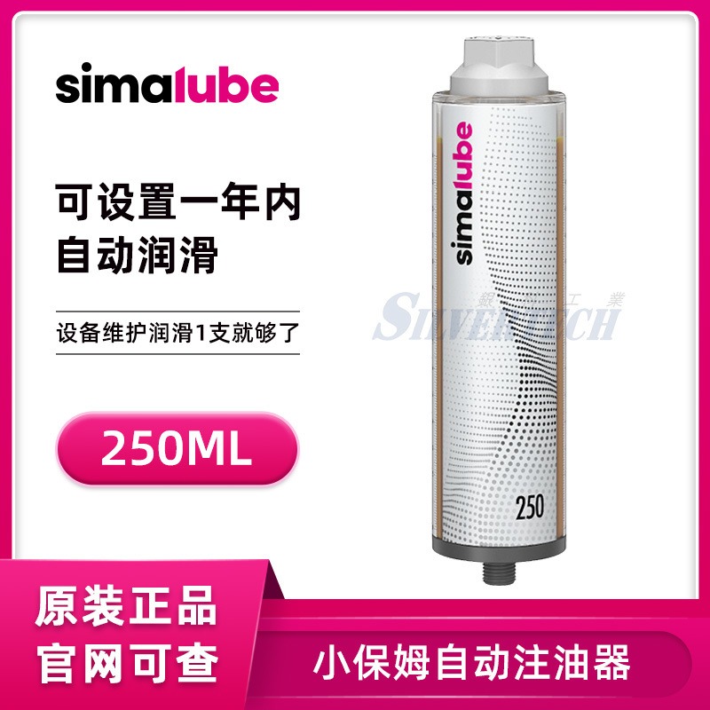 现货供应 耐高温润滑脂 自动注油器SL04-250瑞士simalube原厂进口1-12个月长效润滑防水注油器
