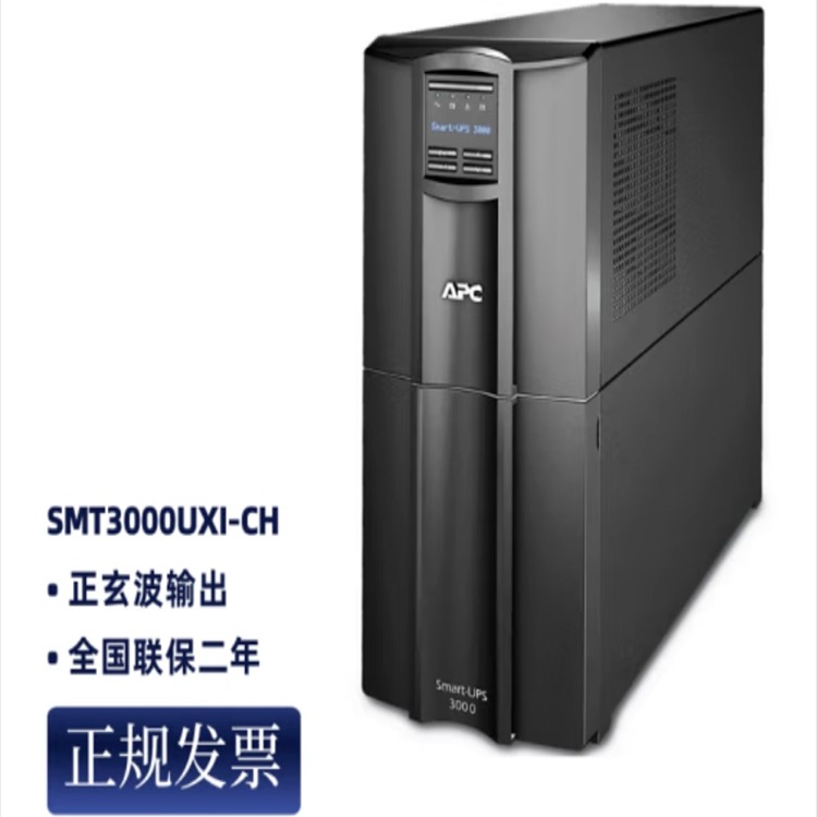 APC施耐德SUA升级款UPS电源SMT3000UXI-CH（2.7KW/3KVA）单机