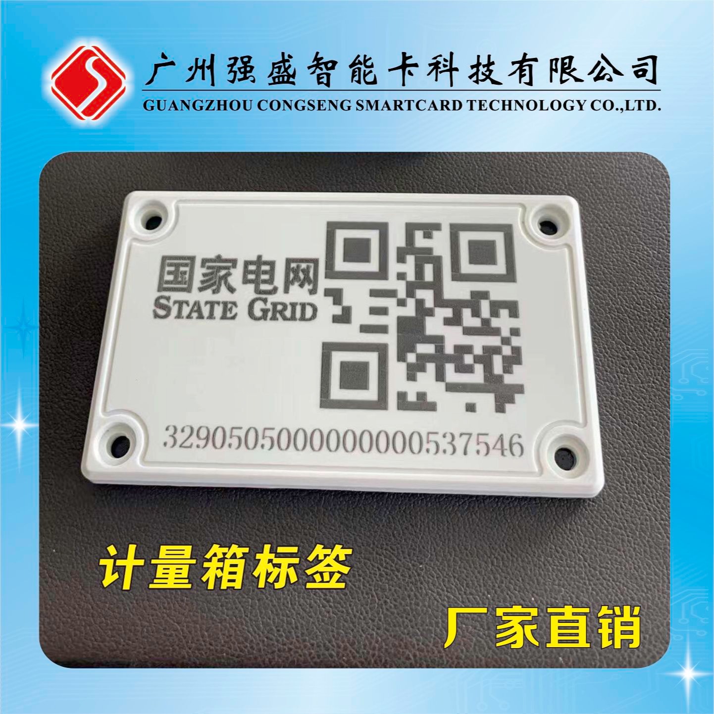 专业生产RFID电网标签，电杆塔RFID电子标签，超高频电子标签厂家
