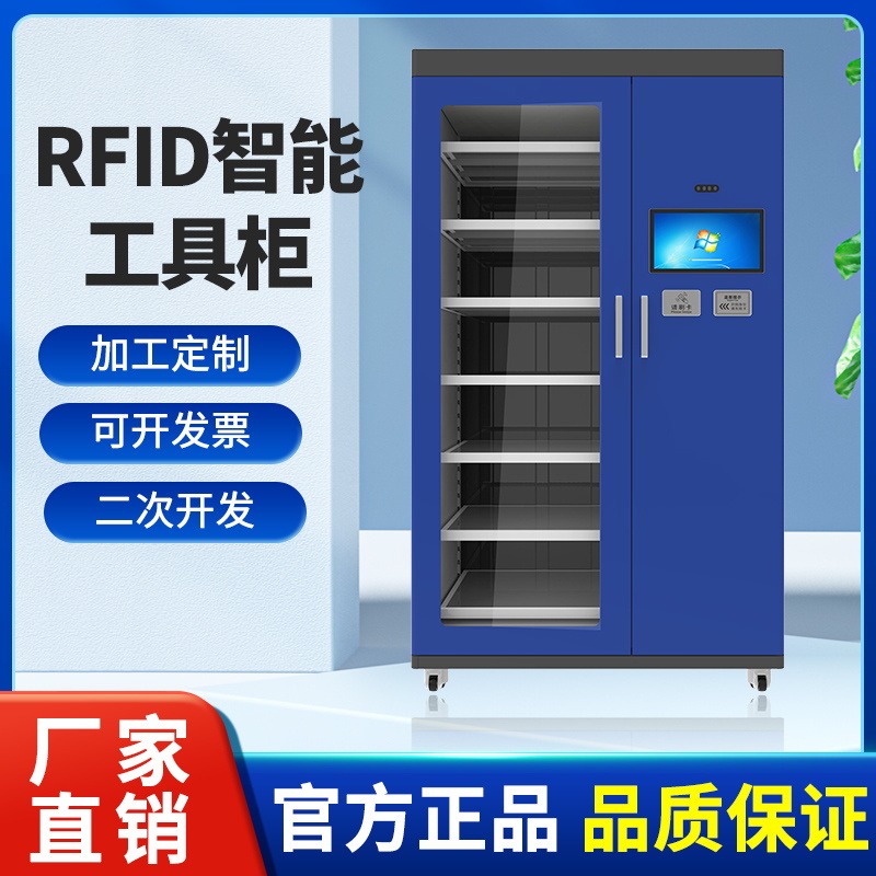 超高频rfid智能工具柜电力安全工具柜五金工具柜移动工具柜置物柜