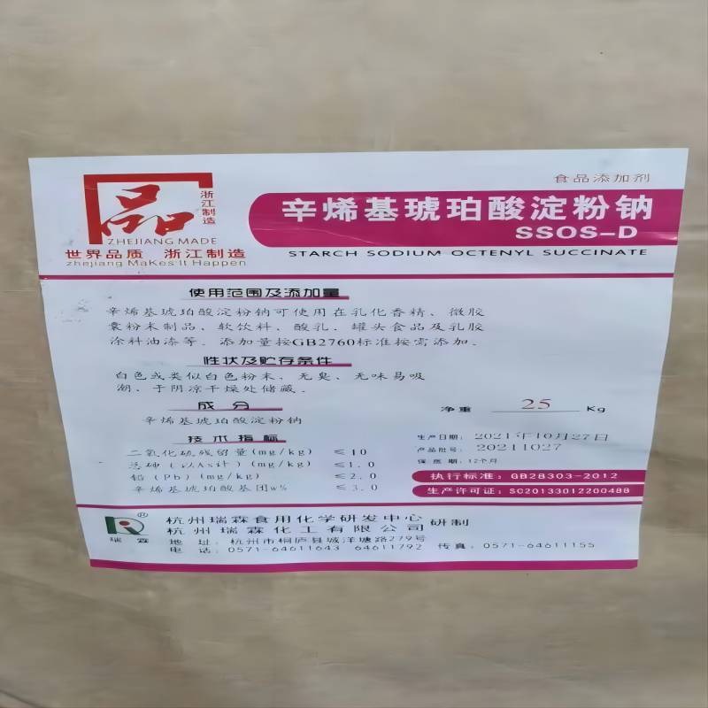 辛烯基琥珀酸淀粉钠价格厂家作用食品级纯胶乳化剂郑州超凡