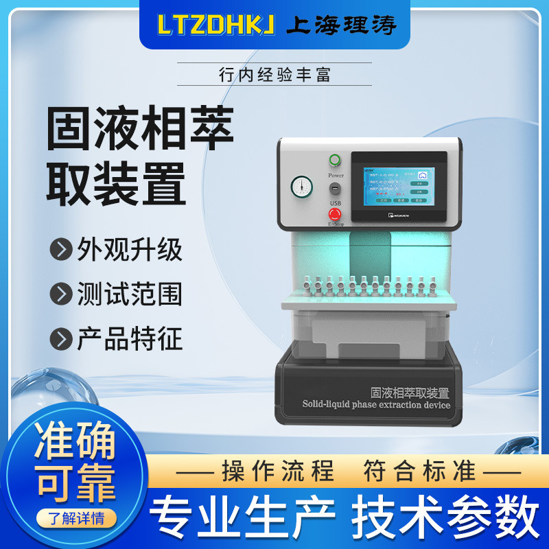 固液相萃取装置 负压萃取 实验室设备 内置废液槽 真空泵1台 理涛 LT-Y015A