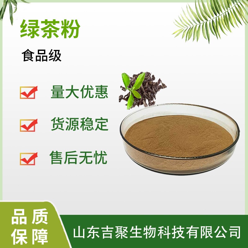 水溶绿茶粉食品级 绿茶提取物 固体饮料原料 增味剂棕色粉末吉聚图片