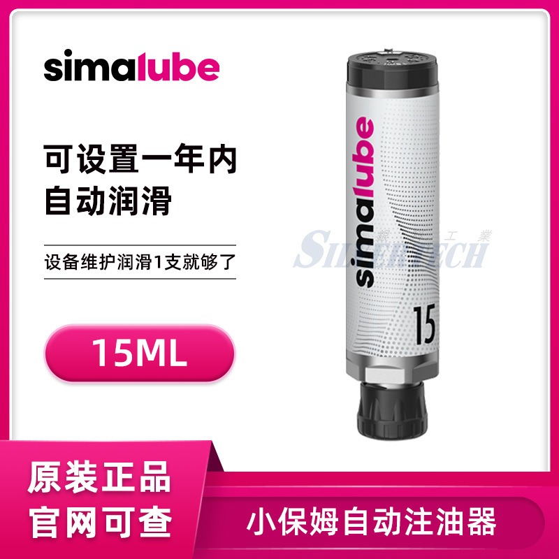单点式自动注油器SL10-15安全加脂器 瑞士森玛simalube 原装进口食品机械专用油脂瑞士