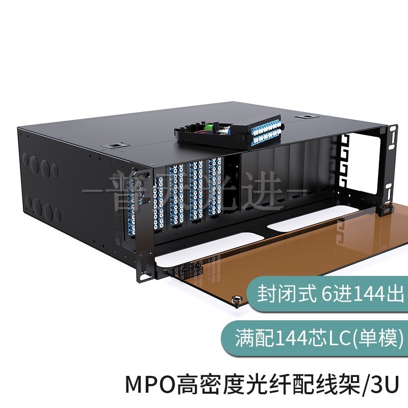 熔接型MPO高密度光纤配线架 普天光进 模块化预端接型高密度配线箱满配单模多模OM3/OM4模块盒