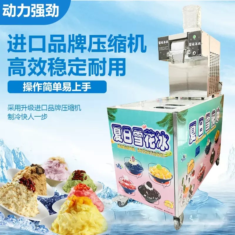 雪花冰机智能商用绵绵沙冰机夏日雪花冰机刨冰机全自动制冰机摆摊神器定制