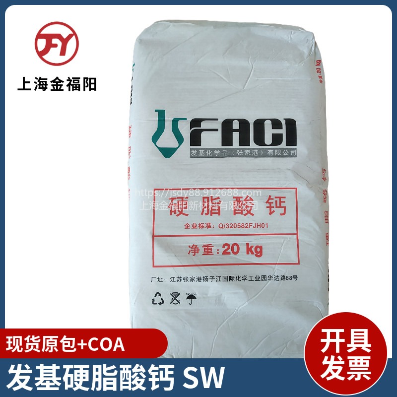 发基硬脂酸钙意大利FACIS级热稳定剂PVC内润滑防结块剂乳胶抗凝剂