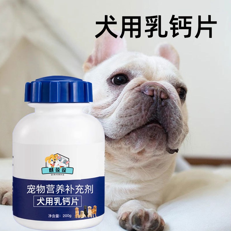 犬用乳钙片 狗狗营养食品 贴牌代加工 片剂配方加工定制  源头工厂