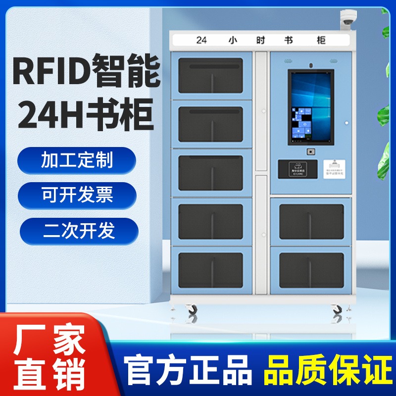 RFID智能图书管理柜无人自助微型图书馆学校社区共享漂流书柜