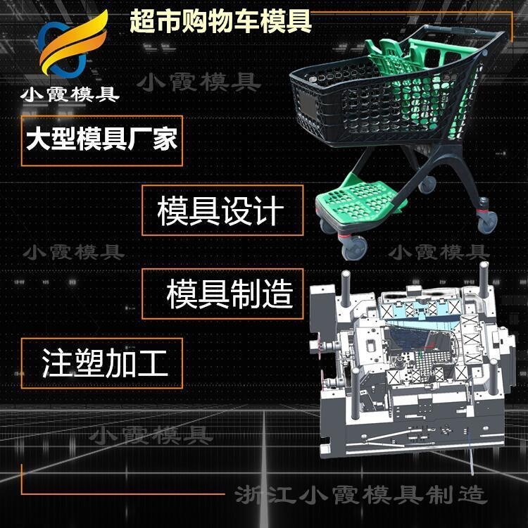 注塑加工接单平台+超市塑胶购物车模具 -浙江模具厂图片