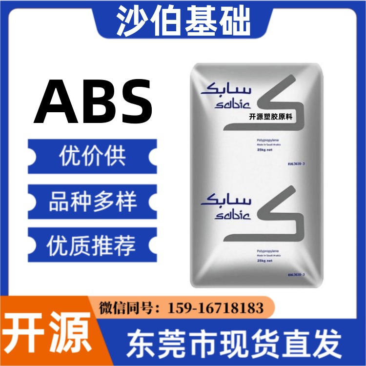 抗紫外线SABIC阻燃ABS树脂FR15U-NA1000 沙伯基础abs注塑级图片