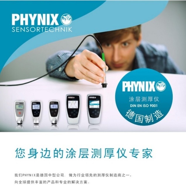 代理德国PHYNIX涂镀层测厚仪 PHYNIX SURFIX SX/EASY X/PRO X图片