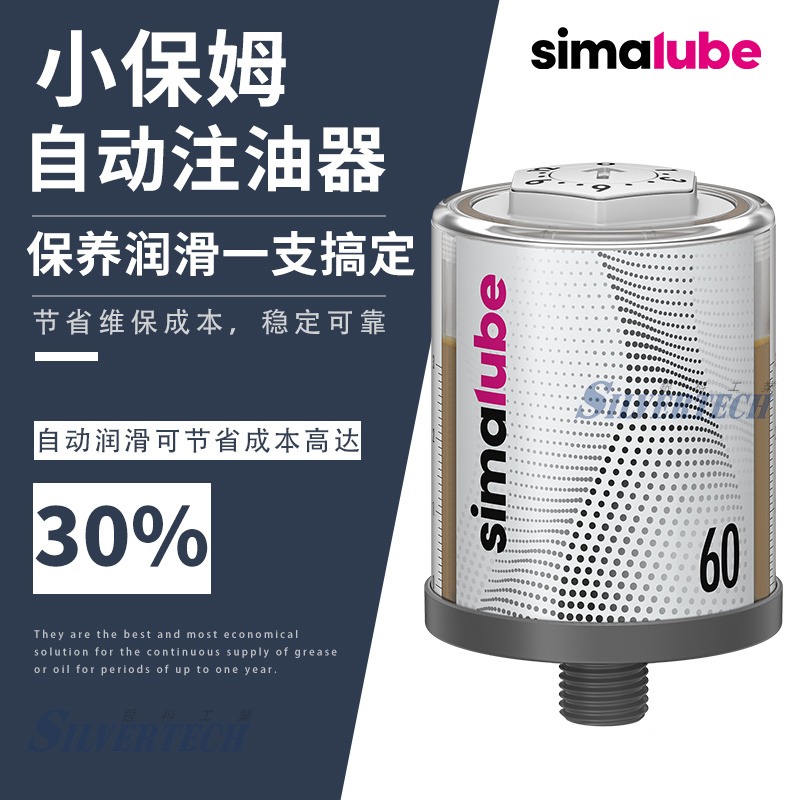 森马simalube 自动注油器小保姆循环使用单点式注油 SL01-60ML瑞士原装进口防水注油器