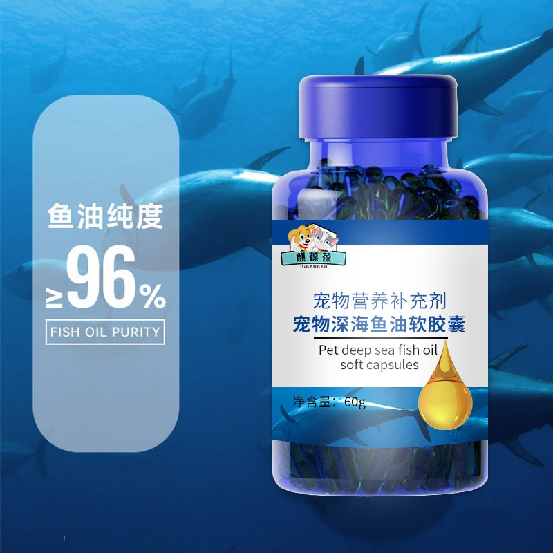 宠物深海鱼油软胶囊 贴牌代加工 宠物保健品配方加工定制