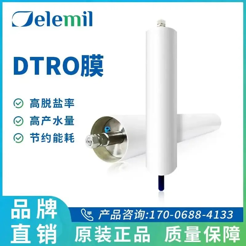 垃圾渗滤液处理应用DTRO设备 德兰梅尔dtro碟管式反渗透膜
