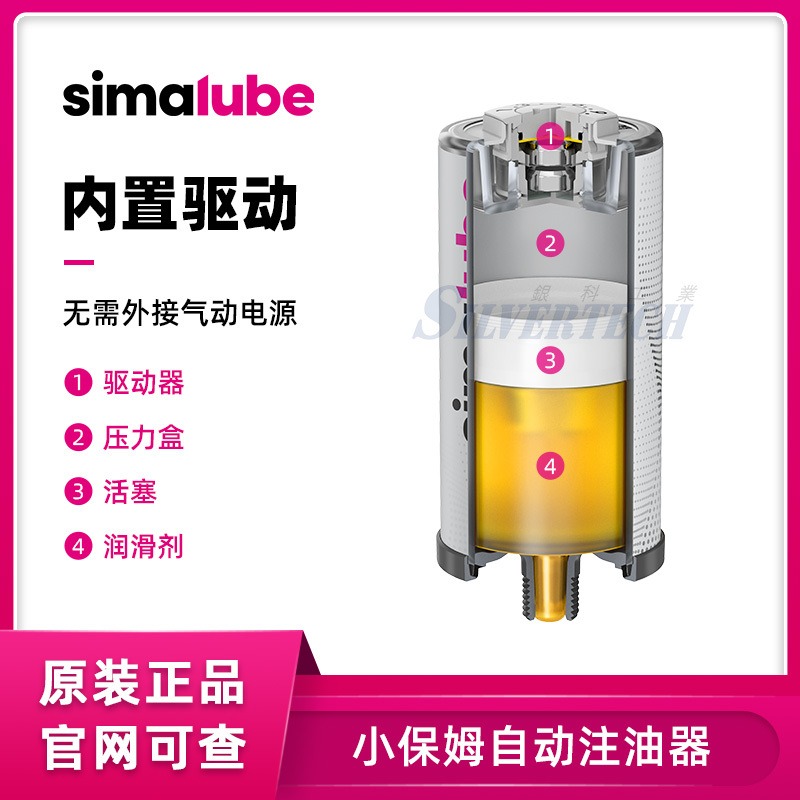 瑞士simalube 森马小保姆自动注油器单点式SL02-30ML瑞士原装进口防水防尘防爆注油器