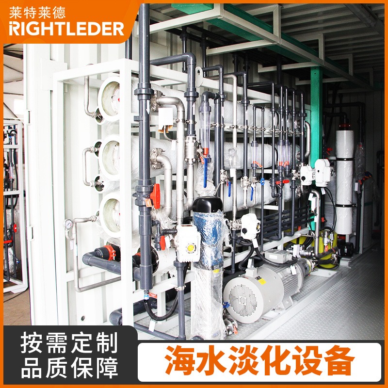 上海海水淡化案例 莱特莱德小型移动式海水淡化设备工艺原理