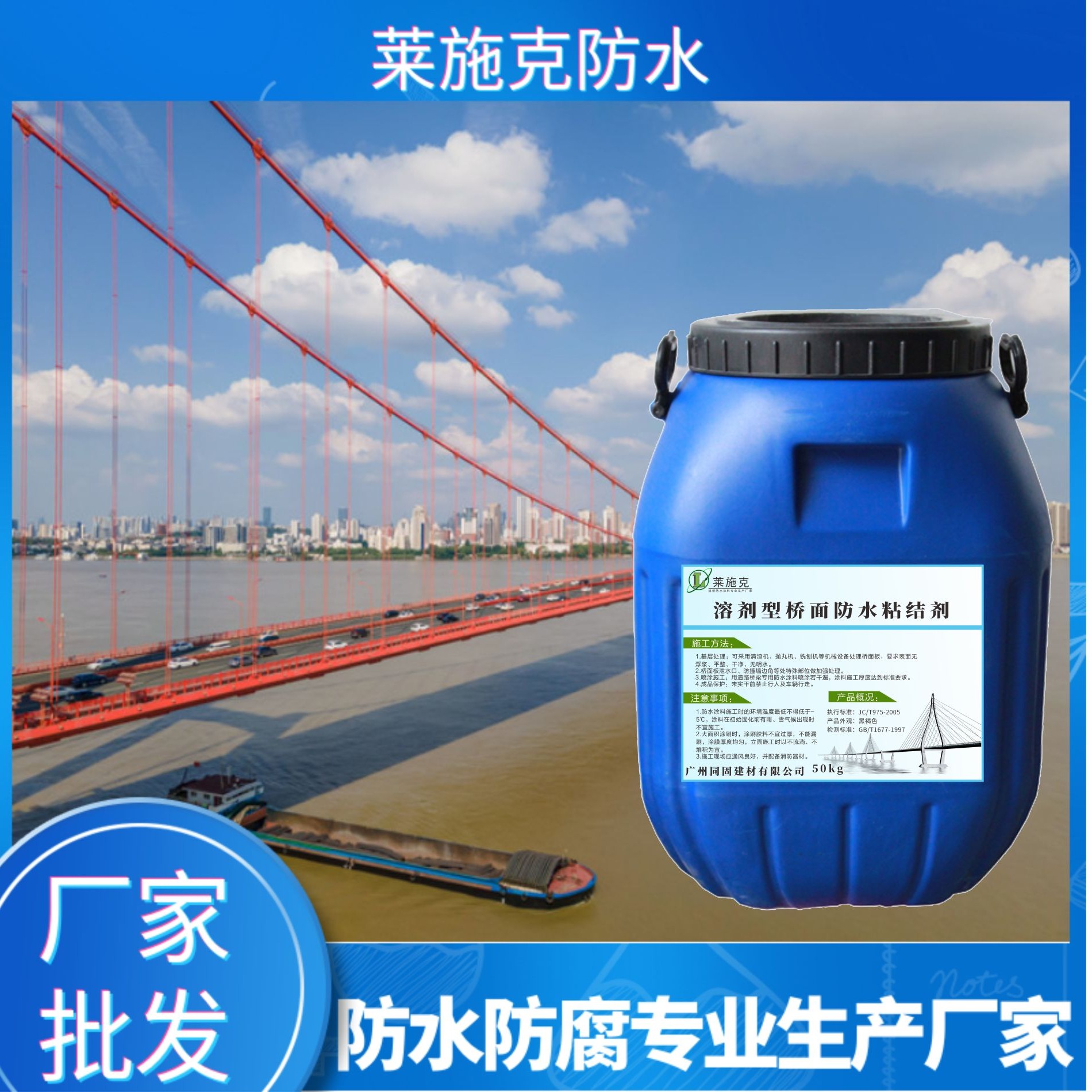广州莱施克桥梁防水粘结剂 溶剂型防水粘结材料 桥面防水涂料 防水性好 高固含量