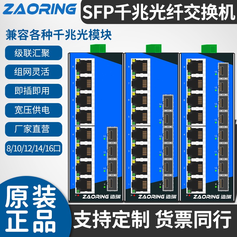 造瑞ZRS216 2光8电以太网网络千兆光纤导轨工业交换机