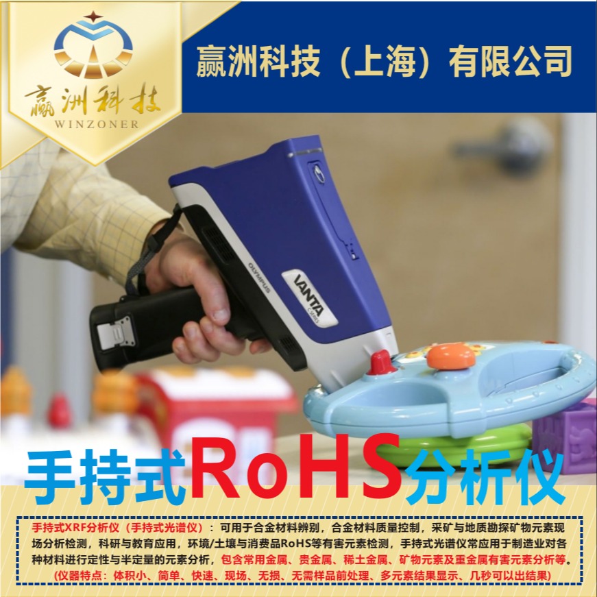 手持式ROHS光谱分析仪