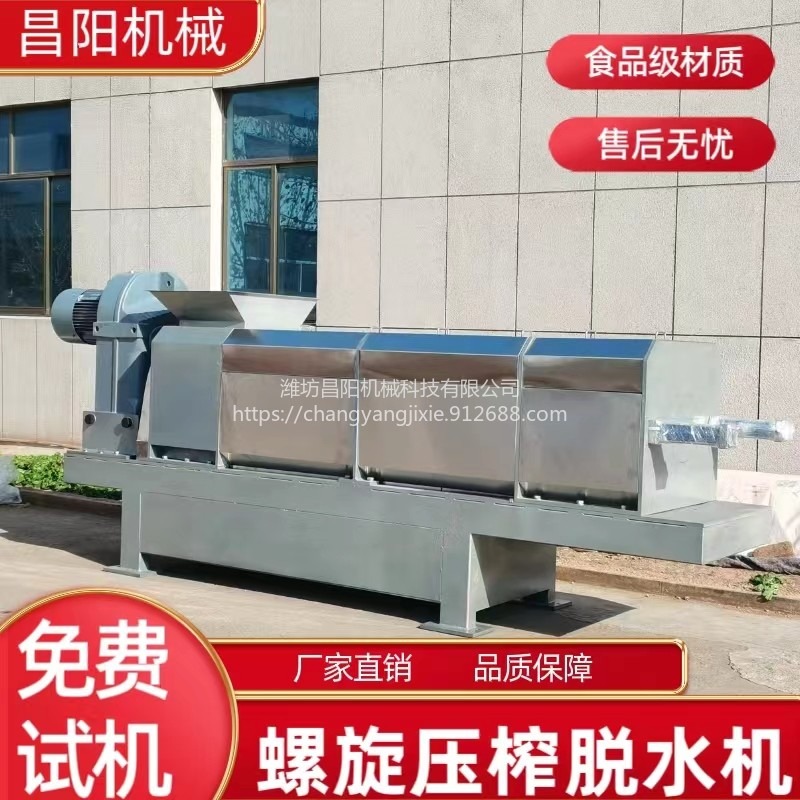 昌阳机械CYYZ-260橙皮苷压榨机 中药渣脱水机白菜果蔬垃圾压榨机