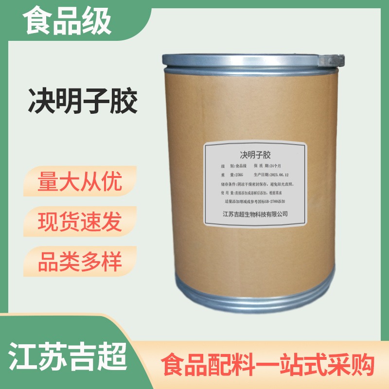 决明子胶食品级米面制品添加剂增稠剂吉超生物