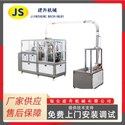JS-HC16型中速纸杯成型机 全自动双面淋膜纸杯成型机