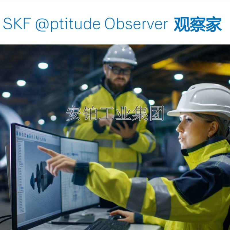 SKF ptitude Observer观察家机器齿轮轴承故障检查器诊断在线设备状态无线系统IMX-8/16配套智能软件