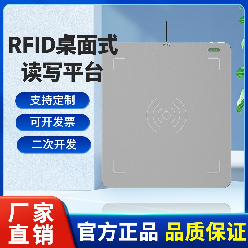 超高频RFID读写器USB发卡器近距离标签输出桌面写卡器可读可写