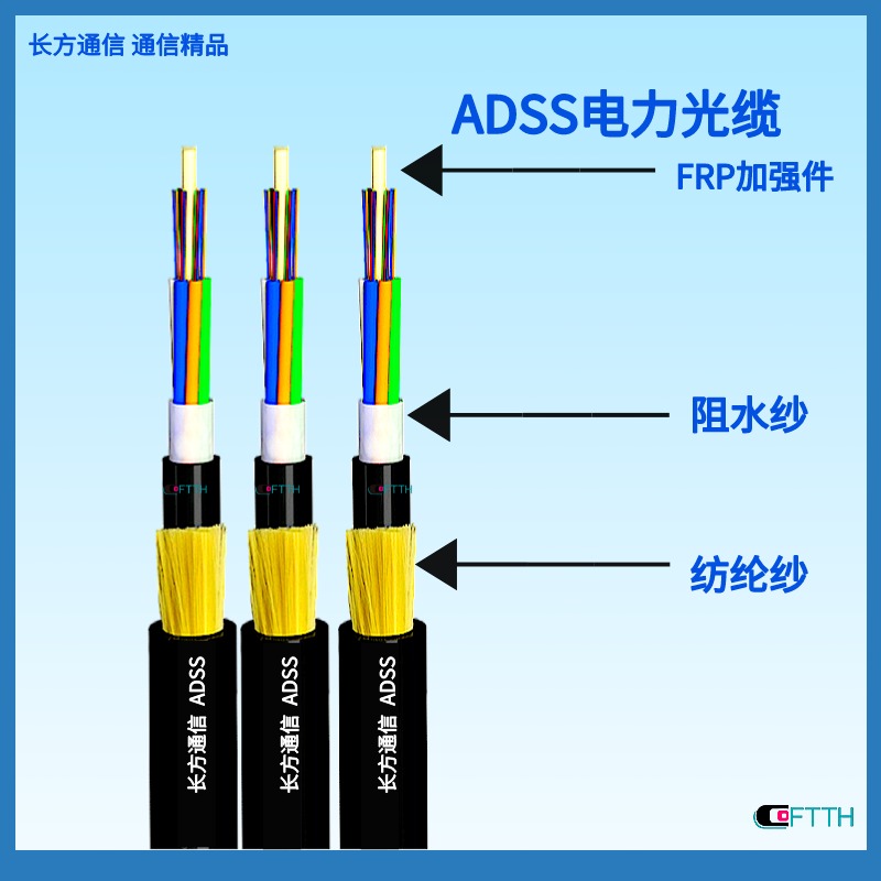 长方通信24芯ADSS电力光缆 ADSS-24B1-100自承式架空光缆/防鼠光缆/非金属光缆/GYFYZY-24B1