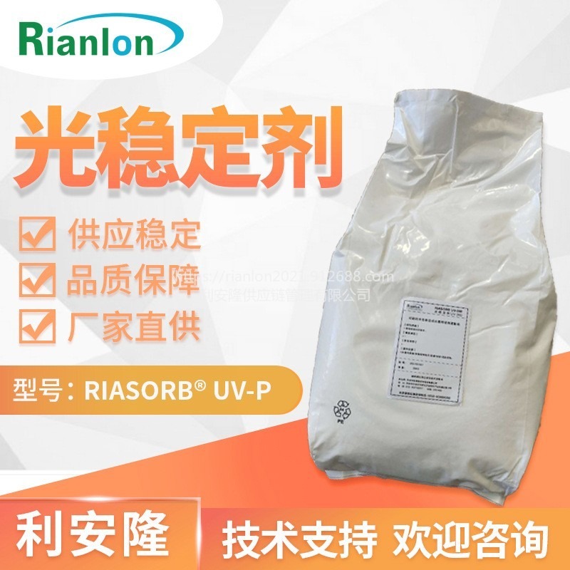 利安隆弹性体紫外线吸收剂RIASORB®UV-P