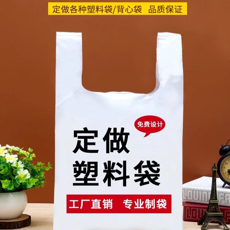 塑料背心袋定制印刷logo外卖打包袋超市购物塑料手提袋