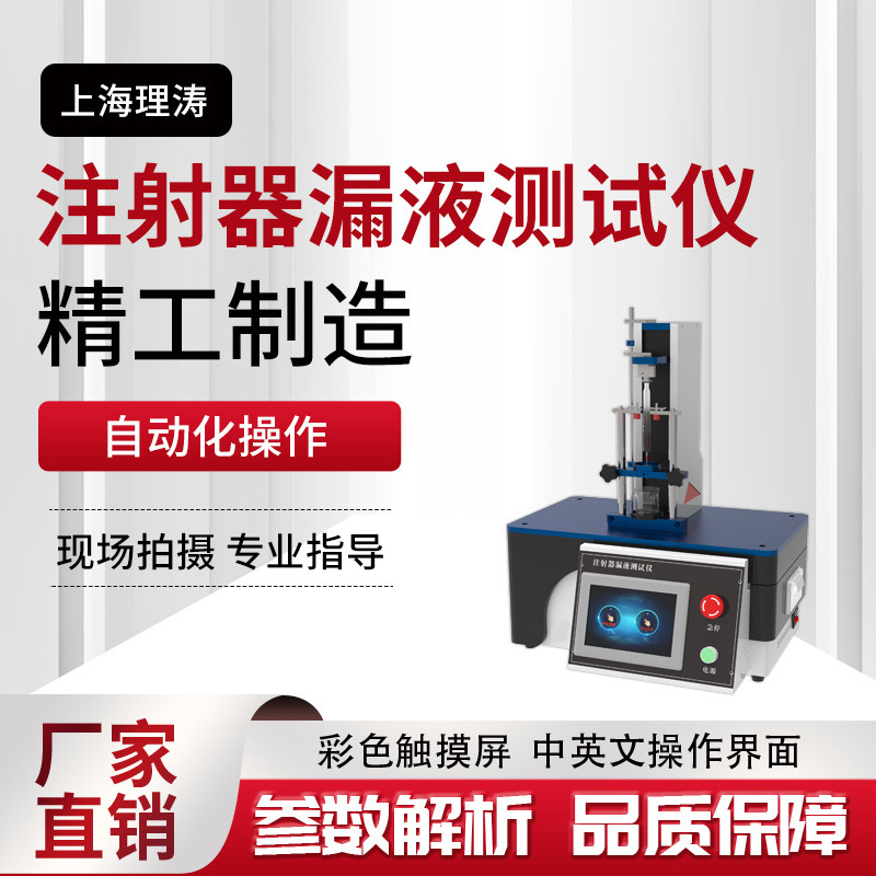 非医疗 注射器漏液测试仪 行程可调节0-400mm 漏液压力0-330kPa 理涛 LT-DZ001