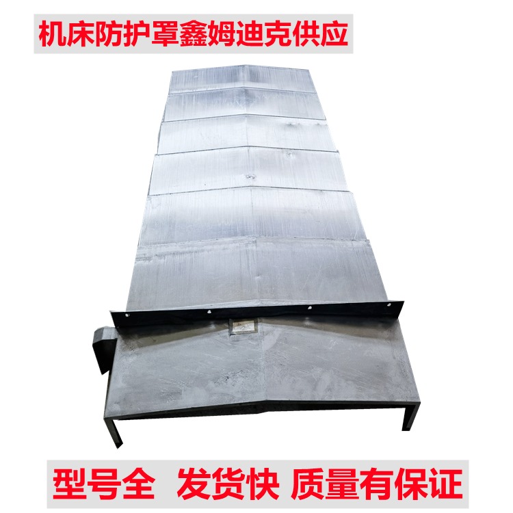 龙门铣床伸缩式钢板防护罩 机床导轨防护板鑫姆迪克定制