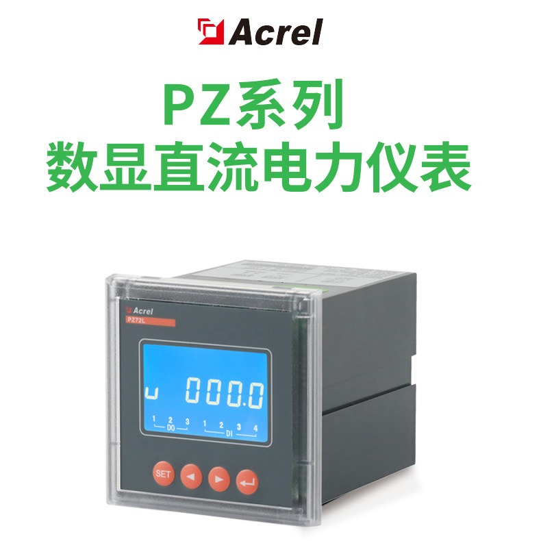 安科瑞 PZ72-DE/KC光伏电站用直流数显电能表  正反向电能计量 接分流器或霍尔传感器图片