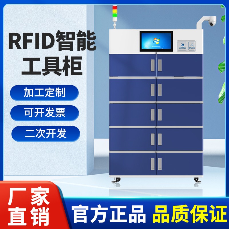 RFID智能工具借还柜五金工具柜自动盘点装备柜刷卡存取工具管理柜