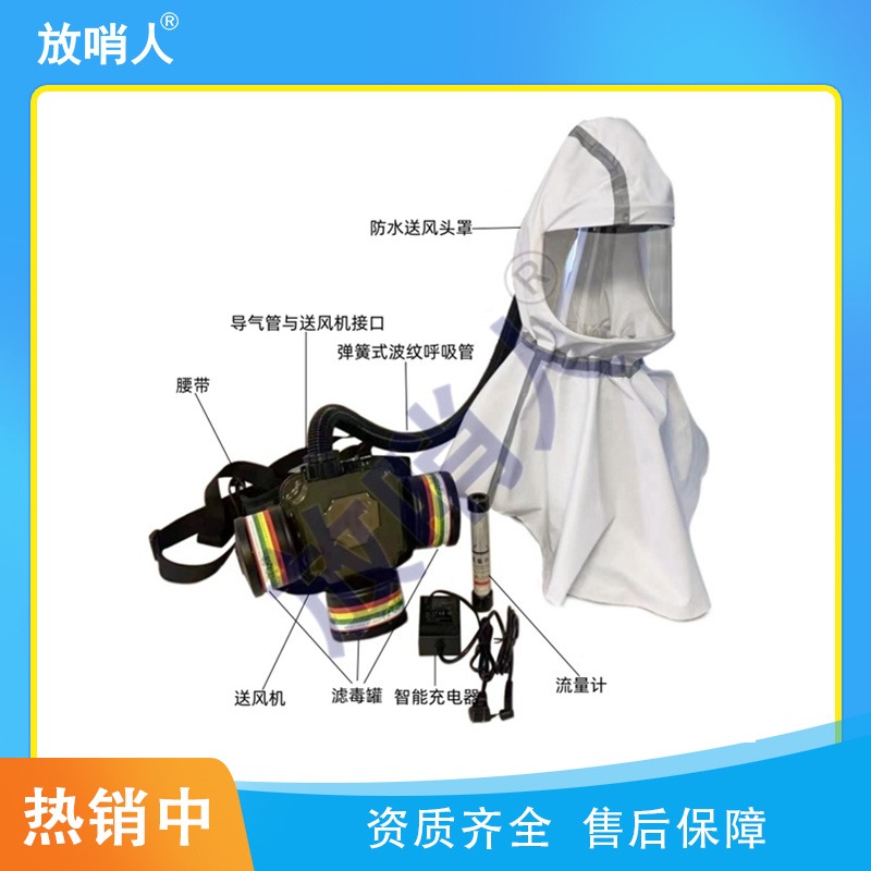 放哨人FSR0105T  动力送风呼吸器 防毒面罩呼吸器  送风式呼吸器 送风式呼吸器