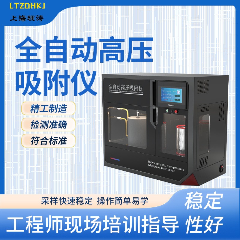 理涛 LT-Y019A 全自动高压吸附仪测试仪 发货及时 质量保证