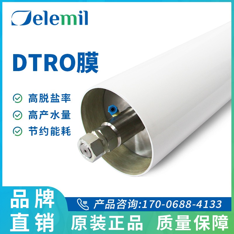DTRO膜片产水量 陕西DTRO膜系统 德兰梅尔DTRO碟管式反渗透膜通量参数