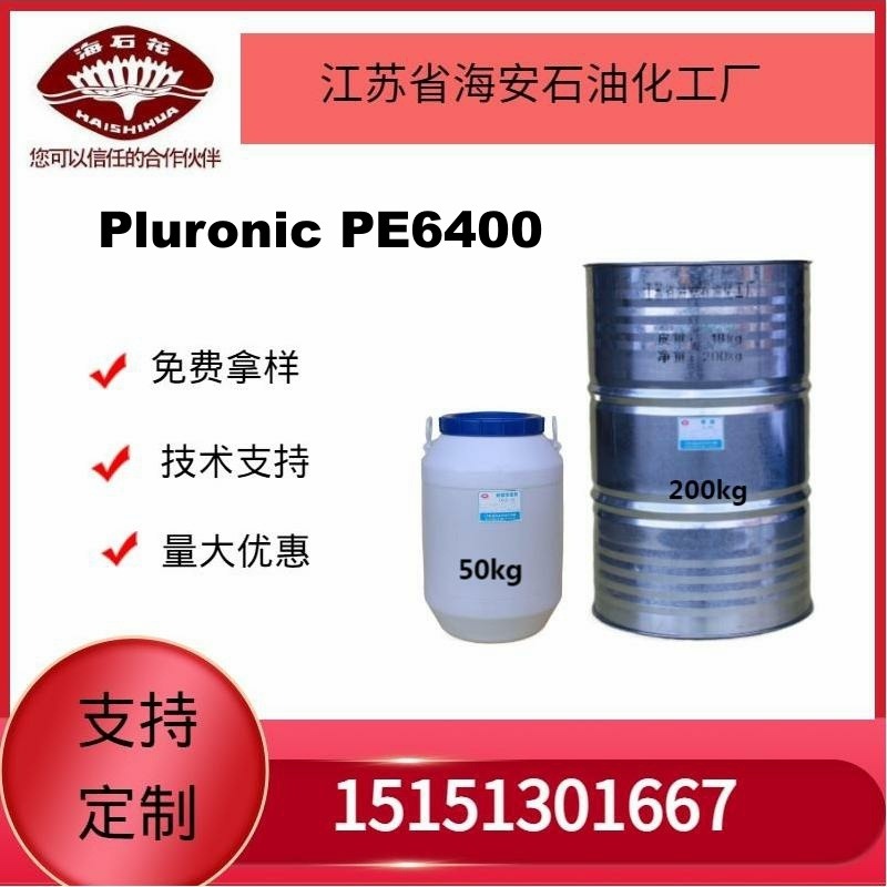 供应海石花丙二醇嵌段聚醚 聚醚L-64   Pluronic PE6400厂家直销质量保障2024年火爆销售中