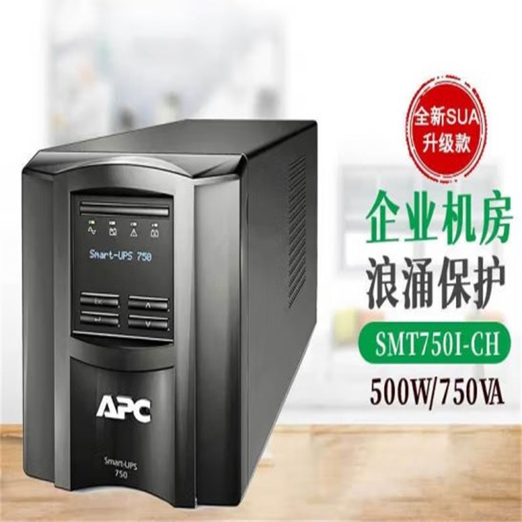 APC施耐德 SMT750I-CH UPS电源Smart-UPS750VA/500W内置电池