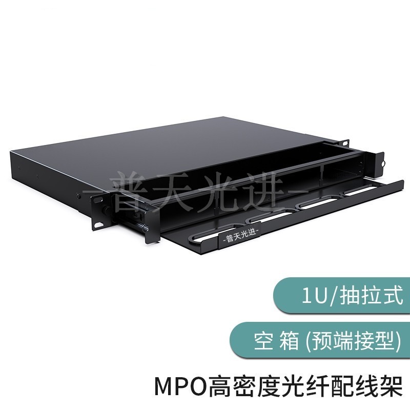 24芯熔接型MPO高密度光纤配线架 普天光进 模块化预端接型高密度配线箱满配单模多模OM3/OM4模块盒