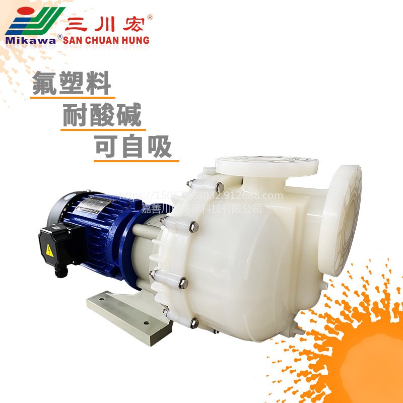 三川宏泵业KDN-F4022E四氟大头离心自吸泵图片