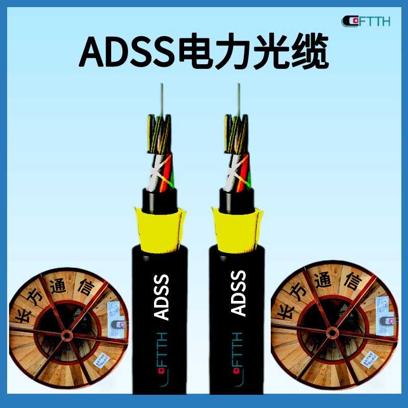 长方通信36芯ADSS电力光缆 24芯大跨距FADSS导引光缆/地埋光缆/防鼠光缆/非金属光缆/GYFYZY-24B1