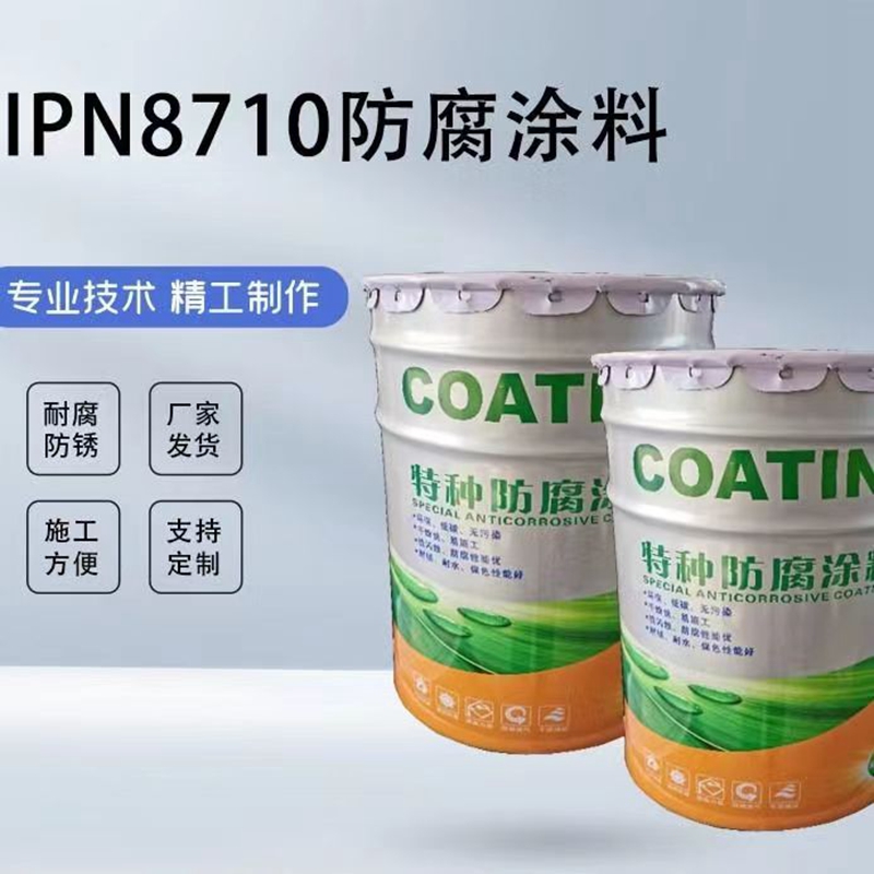 ipn8710饮用水涂料自来水厂专用漆干燥快双组份油漆高分子
