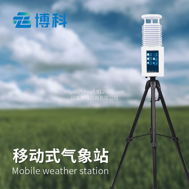 环境监测站  BK-PQX8博科仪器 八要素便携式气象站 屏幕款