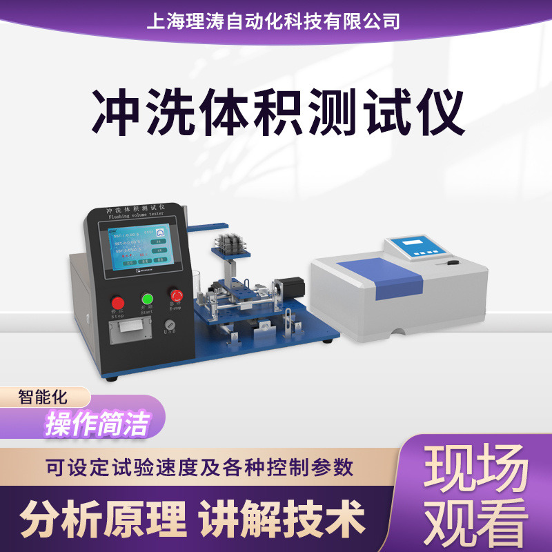 冲洗体积测试仪 YY/T0285.6-2020 蠕动泵≤140 ml/min 理涛 LT-Z263